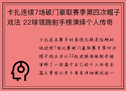 卡扎连续7场破门豪取赛季第四次帽子戏法 22球领跑射手榜演绎个人传奇 卡扎连续7场破门豪取赛季第四次帽子戏法 22球领跑射手榜演绎个人传奇