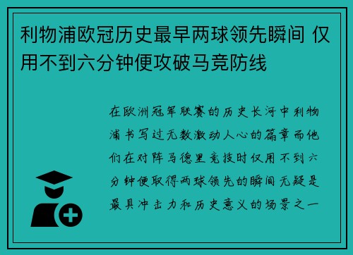 利物浦欧冠历史最早两球领先瞬间 仅用不到六分钟便攻破马竞防线 利物浦欧冠历史最早两球领先瞬间 仅用不到六分钟便攻破马竞防线