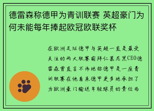 德雷森称德甲为青训联赛 英超豪门为何未能每年捧起欧冠欧联奖杯