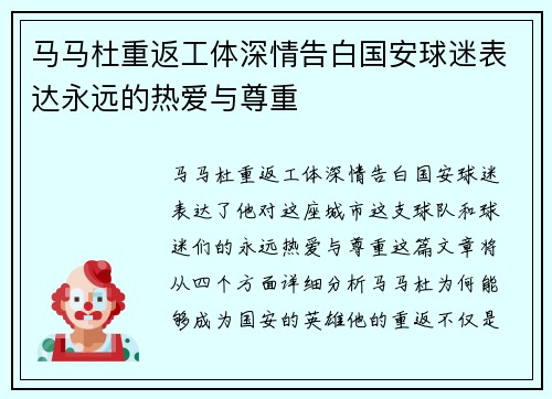 马马杜重返工体深情告白国安球迷表达永远的热爱与尊重