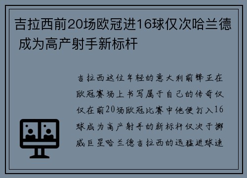 吉拉西前20场欧冠进16球仅次哈兰德 成为高产射手新标杆 吉拉西前20场欧冠进16球仅次哈兰德 成为高产射手新标杆