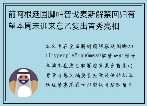 前阿根廷国脚帕普戈麦斯解禁回归有望本周末迎来意乙复出首秀亮相 前阿根廷国脚帕普戈麦斯解禁回归有望本周末迎来意乙复出首秀亮相