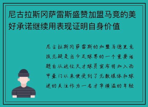 尼古拉斯冈萨雷斯盛赞加盟马竞的美好承诺继续用表现证明自身价值 尼古拉斯冈萨雷斯盛赞加盟马竞的美好承诺继续用表现证明自身价值