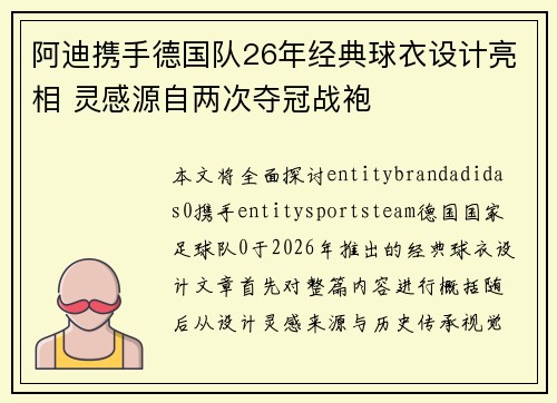 阿迪携手德国队26年经典球衣设计亮相 灵感源自两次夺冠战袍